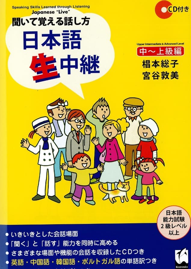 Учебник япония. Living in Japan book.